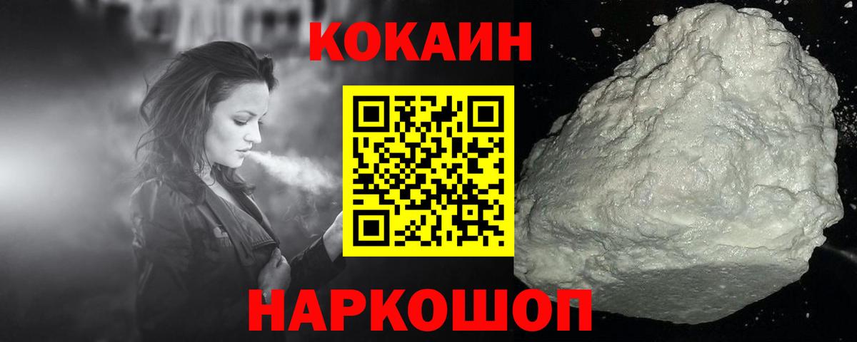 Cocaine Колумбийский Павлово