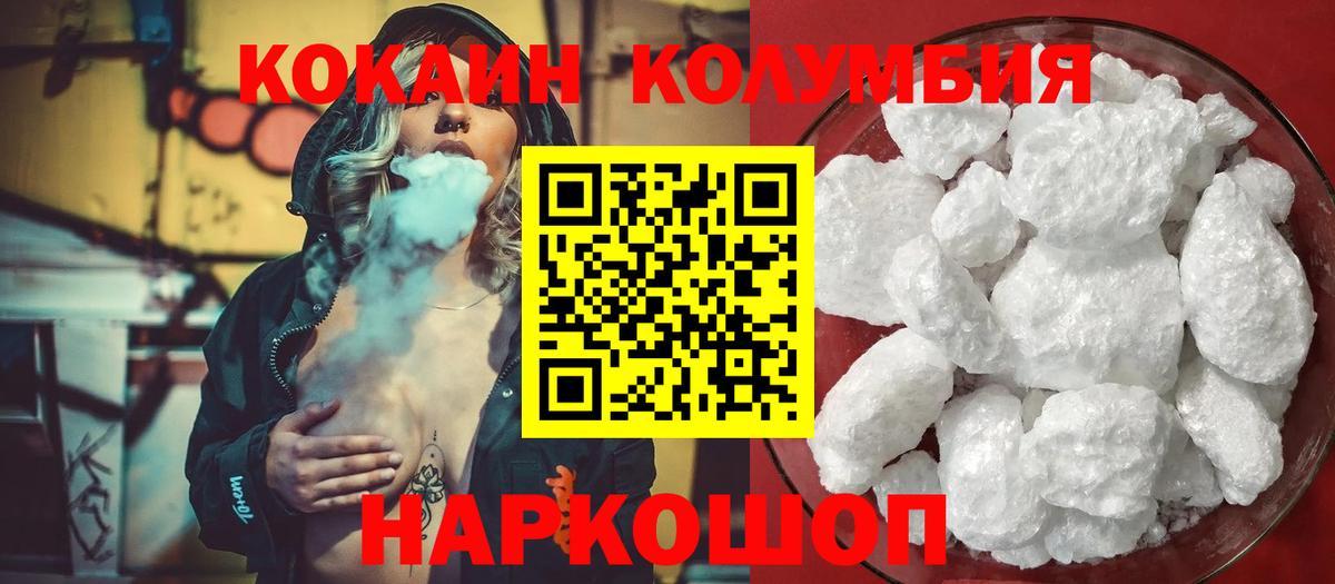 Кокаин  Вход с VPN  Павлово  КОКАИН Columbia 