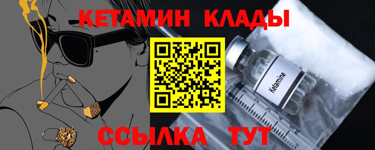КЕТАМИН VHQ  Вход с VPN  Павлово 